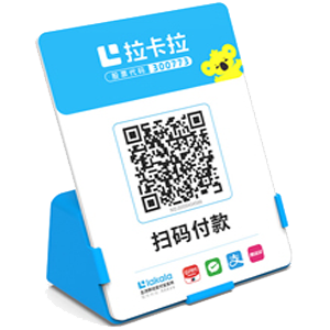 宁波拉卡拉全能收款Q码